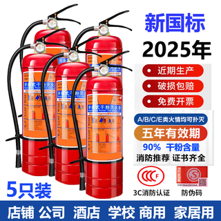 Maiduoduo (mdd) portable household fire extinguisher 4kg dry powder 4kg car shop hotel warehouse fire equipment 4kg fire extinguisher company/store 5 pack