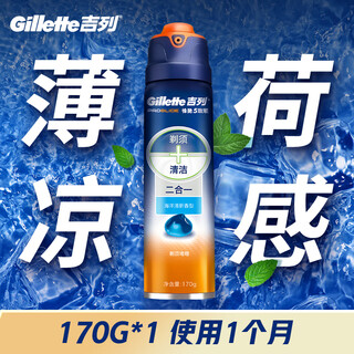 Gillette fresh ocean gel shaving foam shaving cream shaving gel non-shaving head 170g non-geely