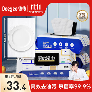 德佑 厨房湿巾强力去油污清洁消毒杀菌厨房用纸加大加厚去污吸油纸巾 【热销款】 1层 80抽*3包