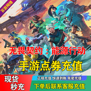 The recharge of fearless contract, the national service mobile game fearless contract energy action, 7218 points coupons, regular direct recharge, extremely fast arrival to the account, 5578 points coupons, multiple denominations available, the mobile game, 3068 points coupons, available in seconds.