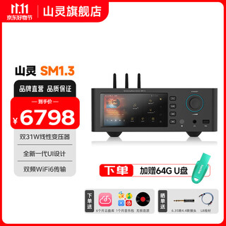 Shanling sm1.3 streaming media player all-in-one hifi lossless music turntable decoding amp music player dual-band wifi transmission dsd hard decoding digital broadcast all-in-one machine black