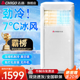 Chigo mobile air conditioner, single cooling and heating type, all-in-one air conditioner, no outdoor unit, no drainage, no installation required, small air conditioner, movable air conditioner, kitchen living room, rental room, vertical refrigeration air conditioner, large 2 hp dual-use - whole house mobile heating and cooling