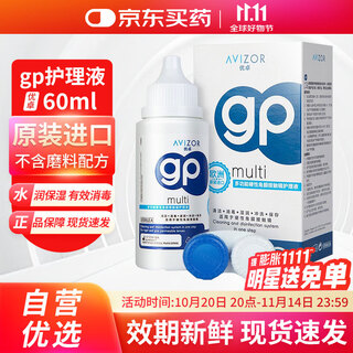 Avizor gp care solution rigid orthokeratology contact lens ok lens rgp contact lens care 60ml