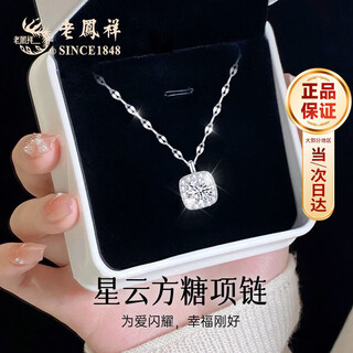 Lao fengxiang pure silver necklace women's sugar cube pendant jewelry light luxury high-end birthday anniversary gift for girlfriend and wife nebula sugar cube necklace* brand gift box