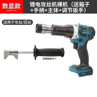 Clcey brushless electric tapping machine, fully automatic lithium battery digital display, hand-held wire rewinding machine, tapping machine, electric tool, one bare metal tapping machine (without battery)