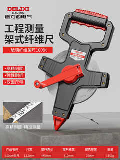 Jiang zhiai tape measure large tape measure 50 meters steel tape soft ruler meter ruler 30 meters 100 meters engineering measurement portable frame ruler industrial thickened fiberglass ruler with frame ruler (100 meters) delixi official genuine free invoicing