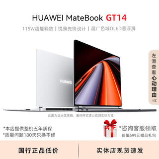 华为（HUAWEI）展机MatebookGT14笔记本电脑轻薄商务办公设计游戏ultra悬浮屏 GT14：Ultra5/32G/1T/2.8K 144Hz 华为新品GT14超广色域悬浮屏 标配+699