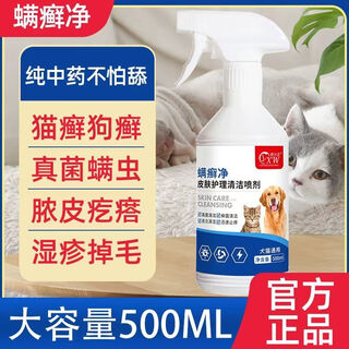 Chongxiaowei (chongxiaowei) dog fungal skin disease, cat moss topical spray, cat and dog dermatitis, eczema, pet mite removal, cat ringworm spray, chongxiaowei skin 500ml dermatology spray