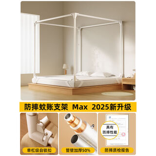 Yimianyuan (cottonfaith) 2025 new mosquito net bracket rod bedroom full set of anti-fall mosquito net special bracket thickened and thickened home single purchase upgraded version thick buckle bracket-anti-falling complete set suitable for 120*200cm single bed
