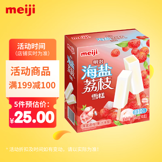Meiji sea salt and lychee ice cream 46g*10 pieces in color box