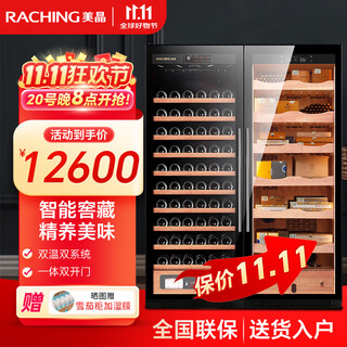 Meijing (raching) cs600 solid wood double-door red wine and cigar dual-purpose constant temperature cabinet intelligent constant temperature red wine cabinet constant temperature and humidity cigar cabinet custom cabinet black walnut (red wine cabinet cigar cabinet combination)