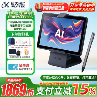 Hkust iflytek artificial intelligence learning machine c10/c10s elementary school junior high school and high school universal large screen eye protection learning tablet ai precision learning student tablet 11-inch spot quick release iflytek learning machine c10pro 4+256g
