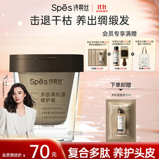 Spes polypeptide black truffle repair cream hair mask 200ml repair dry hair conditioner hair conditioner