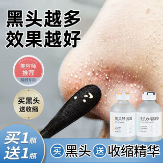 Fut clears black and white heads, removes blackheads and exports liquid, shrinks pores essence, cleans large and closed acne t zone for men and women, removes blackheads and exports liquid, shrinks pores essence 100ml