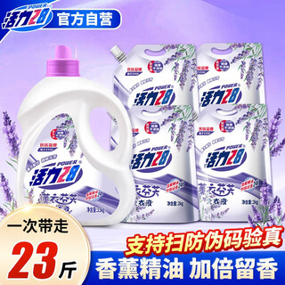 Vitality 28 lavender fragrance laundry detergent 3.5kg*1 bottle + 2kg*4 bags, easy to bleach, soft, deep cleansing and long-lasting fragrance