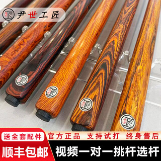 Yin shi craftsman fengling dou zhe inheritance 1234 pure handmade small head one-piece billiard cue chinese black eight cue american nine ball yin shi craftsman inheritance four (free set accessories)
