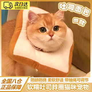 Cat elizabeth collar pet soft neck collar does not affect eating sterilized cat and dog collar anti-licking bread collar soft glutinous toast collar soft with drawstring m size recommended 4-8 jin jin equals 0.5 kg
