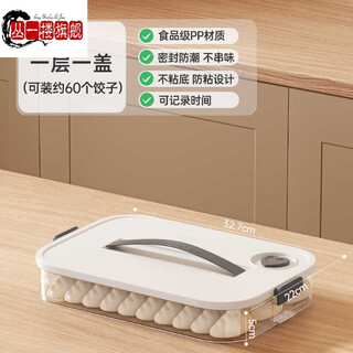 Cong 1st floor german imported high-quality dumpling box storage box for refrigerator freezer special food-grade dumpling quick-frozen wonton guarantee single layer - milk white can hold 60 dumplings can be portable without sticking to the bottom