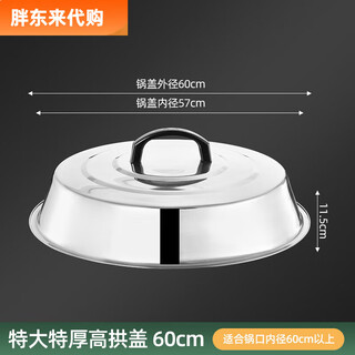 Wok lid stainless steel commercial large pot lid stir-fry pot lid heightened and thickened stainless steel pot 60cm non-magnetic thickened high lid