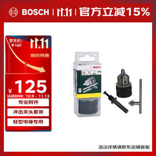 博世（BOSCH）四坑转夹头套装 轻型电锤专用