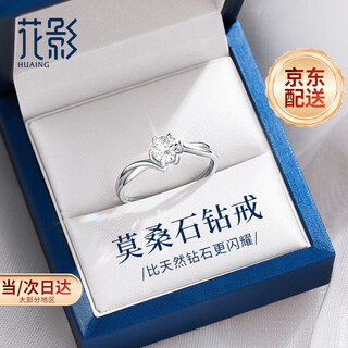 Huaying (huaying) light luxury moissanite solid silver ring women's single ring proposal and confession anniversary birthday gift for girlfriend dazzling moissanite confession ring* brand gift box