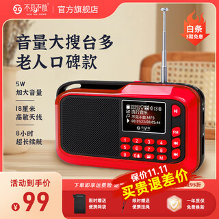 不见不散H1+蓝牙收音机【帮下歌】老人专用老年随身听便携式插卡播放器小广播音箱唱戏机FM调频可充电音响 中国红 | 标准版