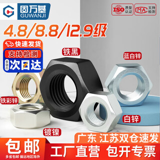 Guwanji grade 8.8 12.9 high strength hexagonal nut galvanized screw cap nickel plated black nut national standard accessories m8 40 pieces 8.8 grade color zinc