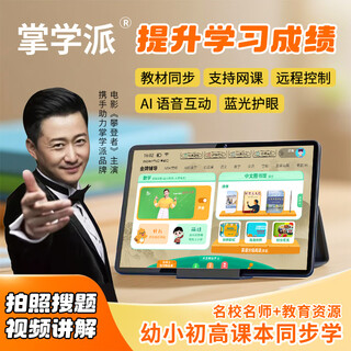 Zhangxuepai welfare y105 learning machine 2025 new 512g student computer smart english reading tablet from kindergarten to primary school to high school curriculum synchronized teaching materials to improve reading and literacy children 8+256 regular model no gifts