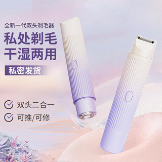 Lczmi painless hair removal, double-head electric shaver for women, private shaver, private hair trimmer, women's hair removal device, armpit hair, face hair removal machine, pubic men's, gradient purple, smart, no hair clipping丨painless hair removal