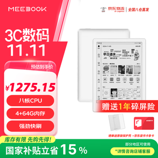 Jdread co-branded meebook m8 7.8-inch electronic paper book reader, smart fast-swiping ink screen e-book electronic paper, high-definition reading tablet