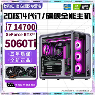 Colorful rtx5060/rtx5050+intel 14th generation core i7 14700 desktop computer host i5 14400f+rtx4070/4060 e-sports design live assembly machine with i7 14700+rtx5060ti 8g