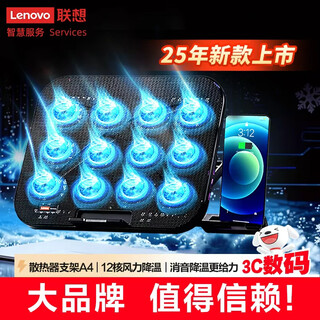 联想（lenovo）笔记本散热器支架 A4  12风扇电脑支架散热垫可调速游戏本 适用拯救者Y9000P/R9000P机械革命蛟龙