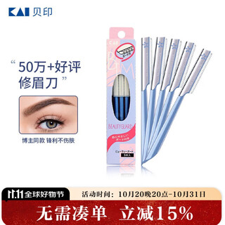 Kaiyin (kai) imported from japan eyebrow shaver for women and men (5 pcs), not easy to damage skin, blades suitable for novices