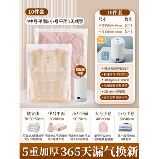 Fat donglai's same style vacuum compression bag, special artifact for travel suitcases, clothes and clothing, no need to pump air, u large clothing, 10-piece set, 5 small flat surfaces, 4 medium flat surfaces + none, special for suitcases/airtight, reusable