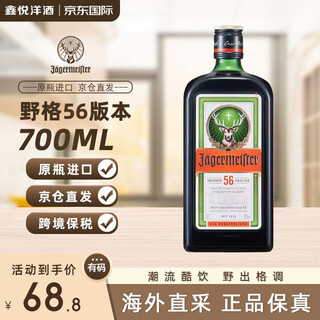 Jagermeister 56 version antler liqueur liqueur blended wine original bottle imported foreign wine base jagermeister 56-700ml