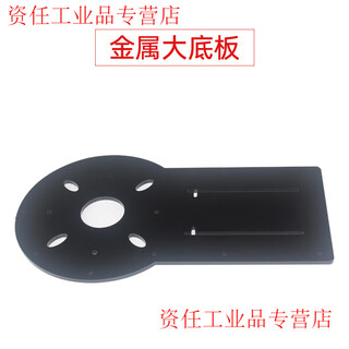 Huaner metal digital servo rotary head robotic arm bracket robot diy kit electronic kit black metal large base plate