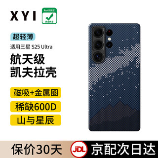 Xyi is suitable for samsung s25ultra mobile phone case protective cover kevlar aramid fiber all-inclusive magnetic ultra-thin anti-fall new business high-end magnetic magsafe-protection circle model mountain and star samsung s25ultra