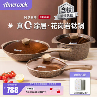 Amercook alfita medical stone non-stick pot set 0 fluorine coating titanium-containing granite non-stick frying and frying soup pot 3-piece set granite (stir-frying + frying with lid + soup) 3-piece set