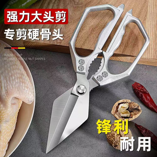 A good helper in the kitchen. multifunctional household scissors for cutting chicken bones and killing fish. strong big head scissors mh. strong big head bone scissors. 1 pair.