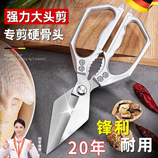 Meschute german kitchen scissors, high hardness, sharp and powerful, all-stainless steel scissors for chicken, duck and goose bones, special large head for cutting chicken, duck and goose bones, german seiko, multi-functional, powerful scissors for large heads - white and silver