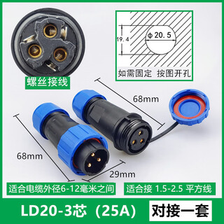 Qilicai ip68 welding-free wire and cable waterproof male and female docking fast power connector industrial aviation plug and socket ld20 3-core 25a male and female set