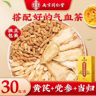 南同四海南京同仁堂当归+黄芪+党参组合茶150g补气血泡水搭中药材正宗特级