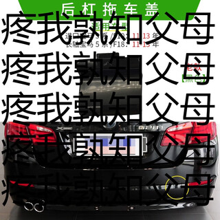 Yusenyi is suitable for bmw 5 series front and rear trailer covers 520528530li bumper rescue tow truck towing hook hole cover 1113 model rear trailer cover black