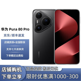 Huawei (huawei) exhibition machine pura 80 pro ai-assisted composition, one-inch main camera, two-way beidou satellite messaging 5g mobile phone, glazed black, 12gb+256gb, stand-alone + third-party brand charger + nationwide warranty