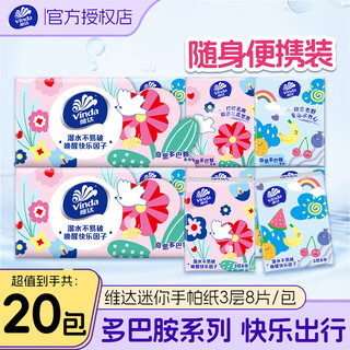 Vinda handkerchief paper towel dopamine unscented 3-layer small pack napkin toilet paper wettable water tissue 3-layer 8 pieces * 20 pack
