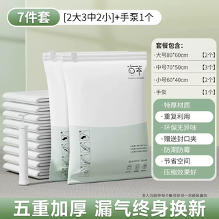 Yusenyi vacuum compression bag thickened storage clothing artifact household clothes cotton quilt down jacket exhaust special bag thickened 8-piece set (2 large - 3 medium - 2 small) - hand pump (special for luggage) 8