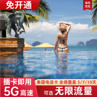 Thailand phone card unlimited traffic card 4g/5g phuket chiang mai bangkok 7/10 days mobile internet traffic card mailing 15 days daily 3g high speed + unlimited low speed traffic (send adapter + card pin)
