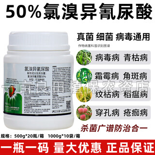 50% chlorobromoisocyanuric acid soft rot leaf blight pepper virus disease vegetable soil disinfection pesticide fungicide 500g