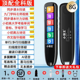 小霸王SD02智能点读笔英语翻译小学初高中不限书籍电子词典扫读笔 【超大屏】拼音-扫读-音标 顶配款128G