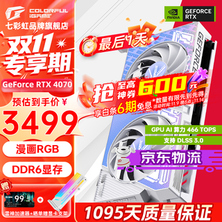 七彩虹（Colorful）战斧 GeForce RTX 4070 豪华版 12GB DLSS 3 电竞光追游戏设计电脑显卡 RTX 4070 Ultra W DUO OC